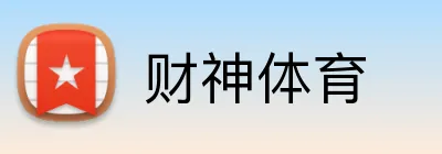 财神体育 Logo